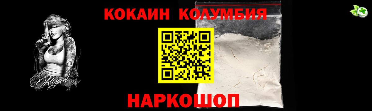 COCAIN Columbia Красногорск