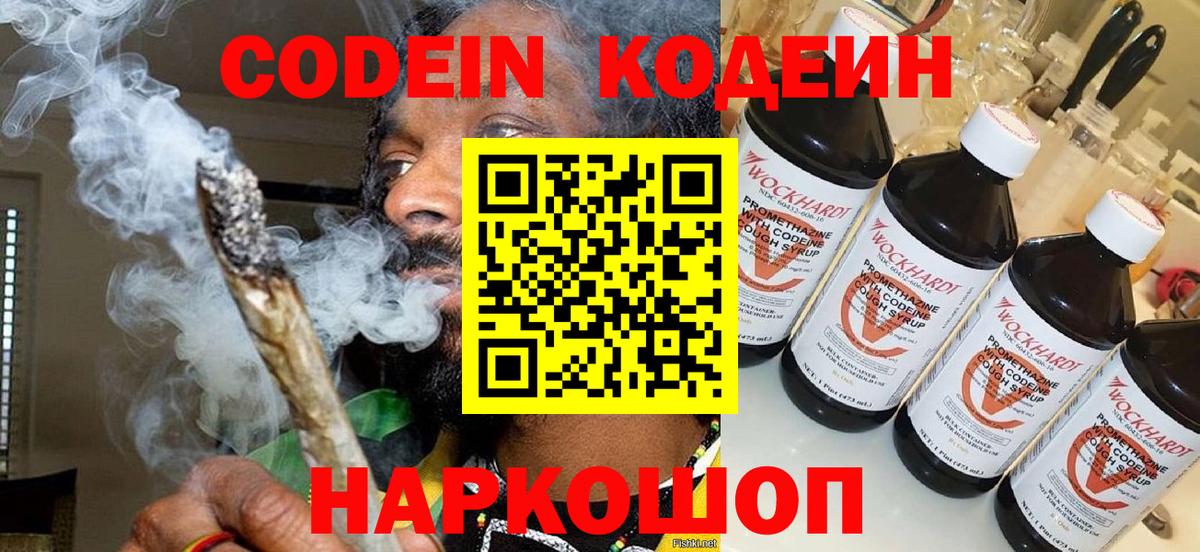 Codein Purple Drank  Codein напиток Lean (лин)  Вход с VPN  Красногорск 