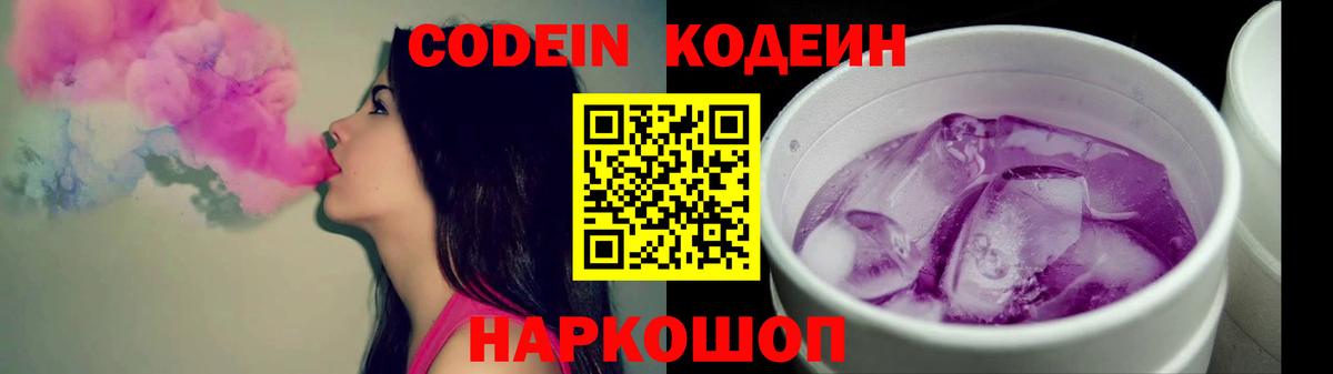 Кодеиновый сироп Lean напиток Lean (лин) Красногорск
