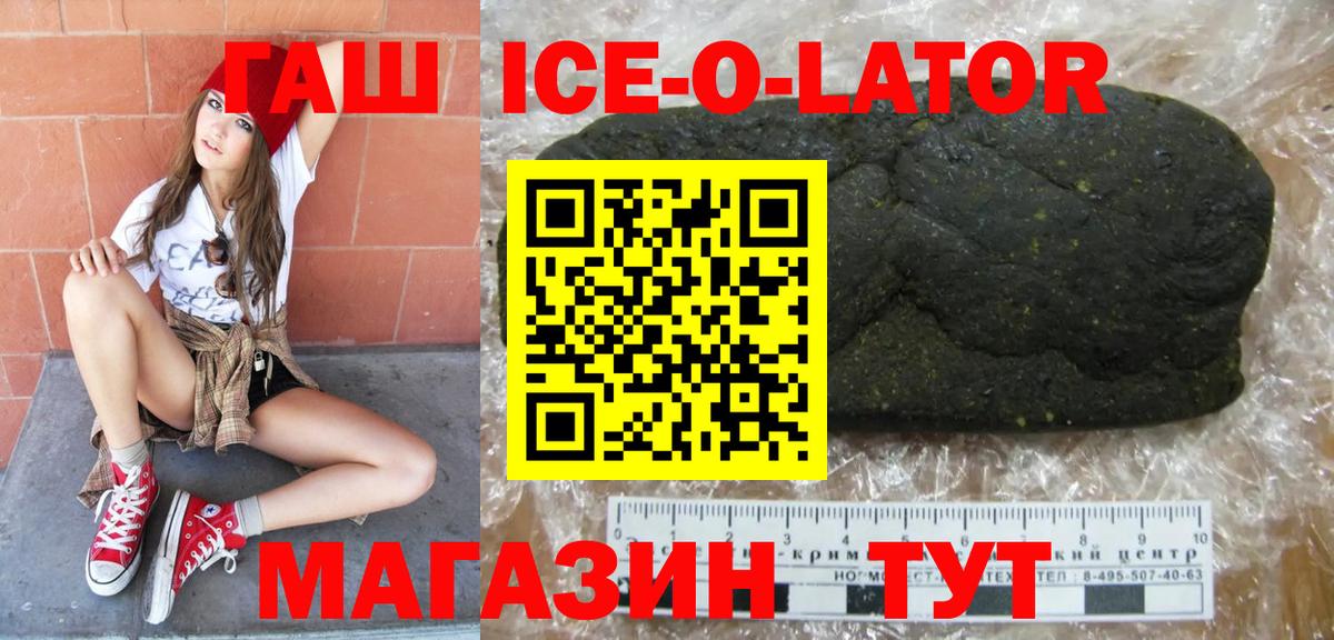 ГАШ Cannabis  Гашиш ice o lator  Вход с VPN  Красногорск 