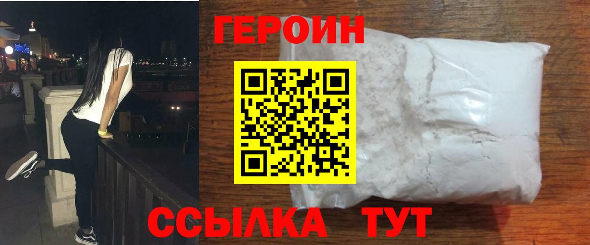 Героин герыч  Героин  Красногорск  Вход с VPN 