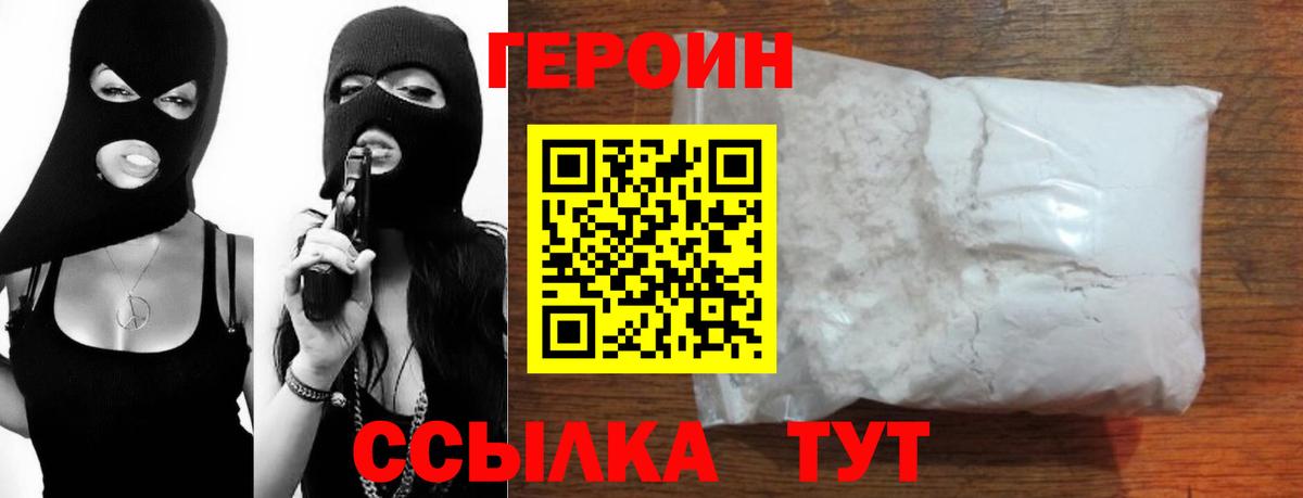 ГЕРОИН герыч Красногорск