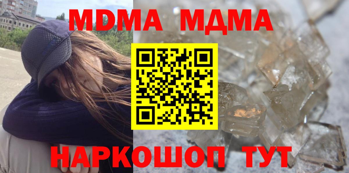 Красногорск  MDMA crystal  Вход с VPN  MDMA молли 
