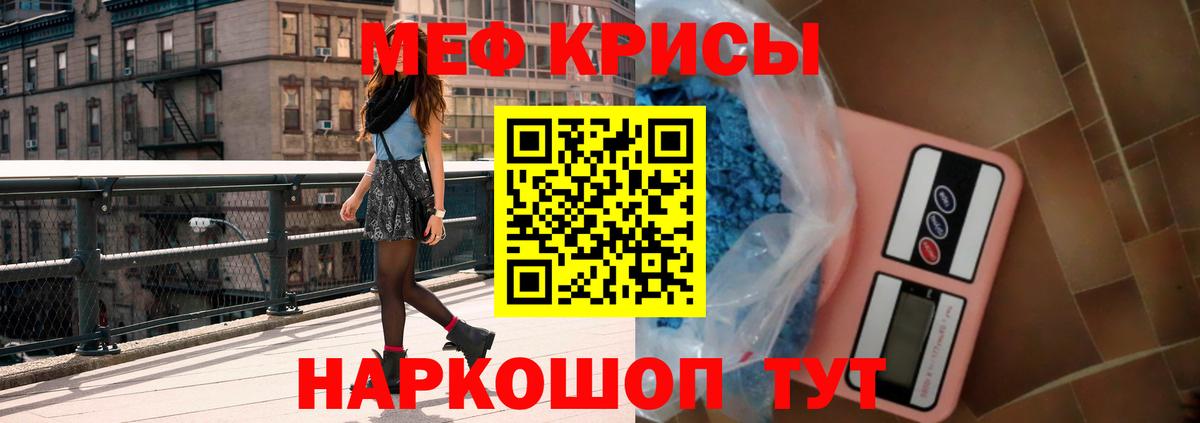 Меф VHQ  Вход с VPN  МЕФ  МЯУ-МЯУ VHQ  Красногорск 