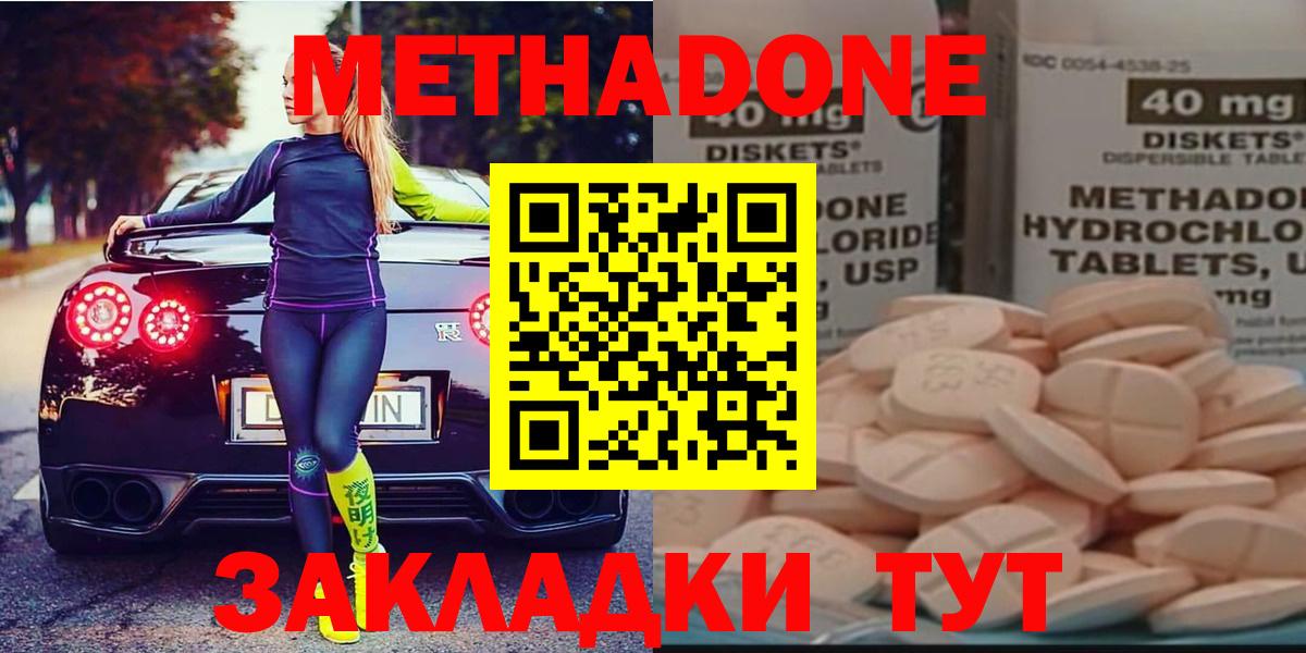 Красногорск  МЕТАДОН кристалл  Вход с VPN 